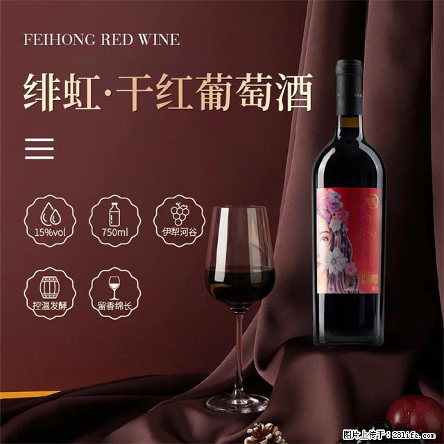 翁虹自创绯虹干红葡萄酒 - 餐饮美食 - 饮食特产 - 洛阳分类信息 - 洛阳28生活网 luoyang.28life.com