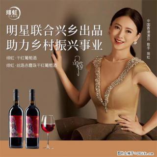 翁虹自创绯虹干红葡萄酒 - 洛阳28生活网 luoyang.28life.com