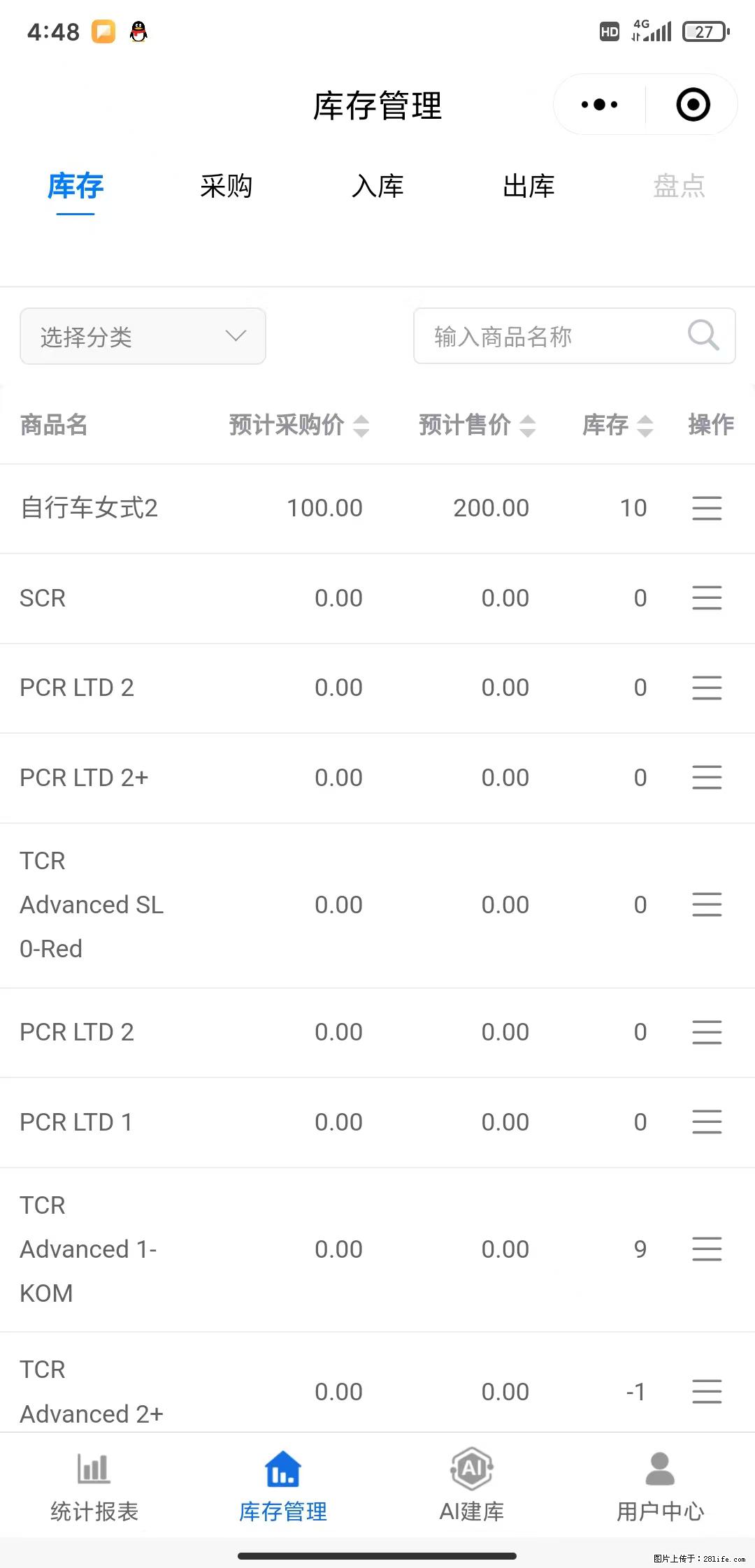 免费的库存管理小程序,欢迎使用 - 网站推广 - 广告专区 - 洛阳分类信息 - 洛阳28生活网 luoyang.28life.com
