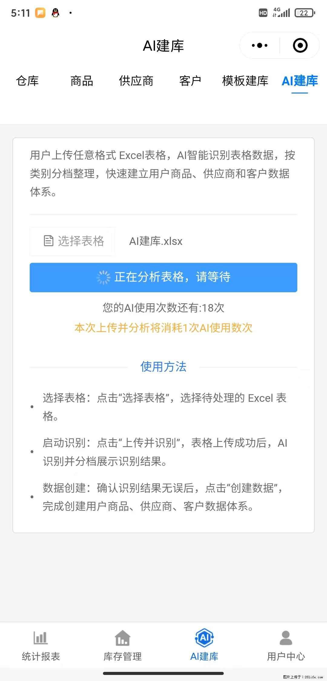 免费的库存管理小程序,欢迎使用 - 网站推广 - 广告专区 - 洛阳分类信息 - 洛阳28生活网 luoyang.28life.com