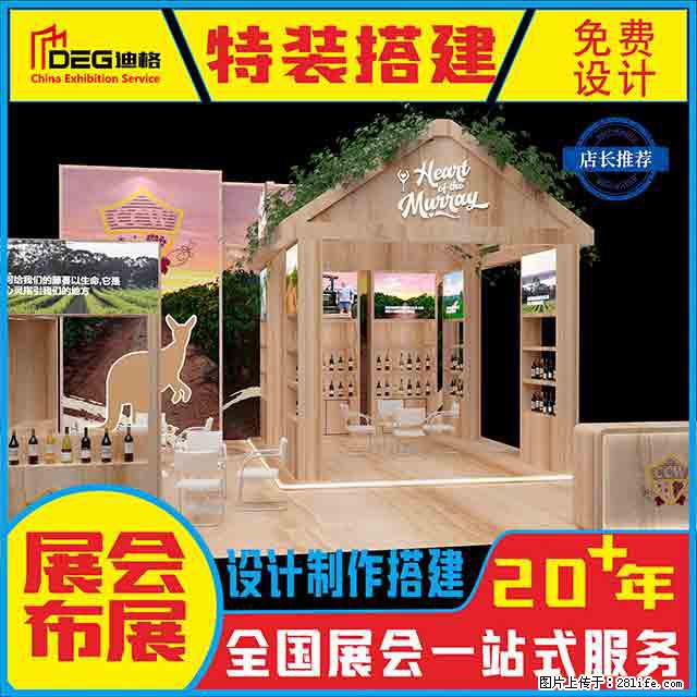 提供全国糖酒会特装展台设计搭建服务 - 网站推广 - 广告专区 - 洛阳分类信息 - 洛阳28生活网 luoyang.28life.com