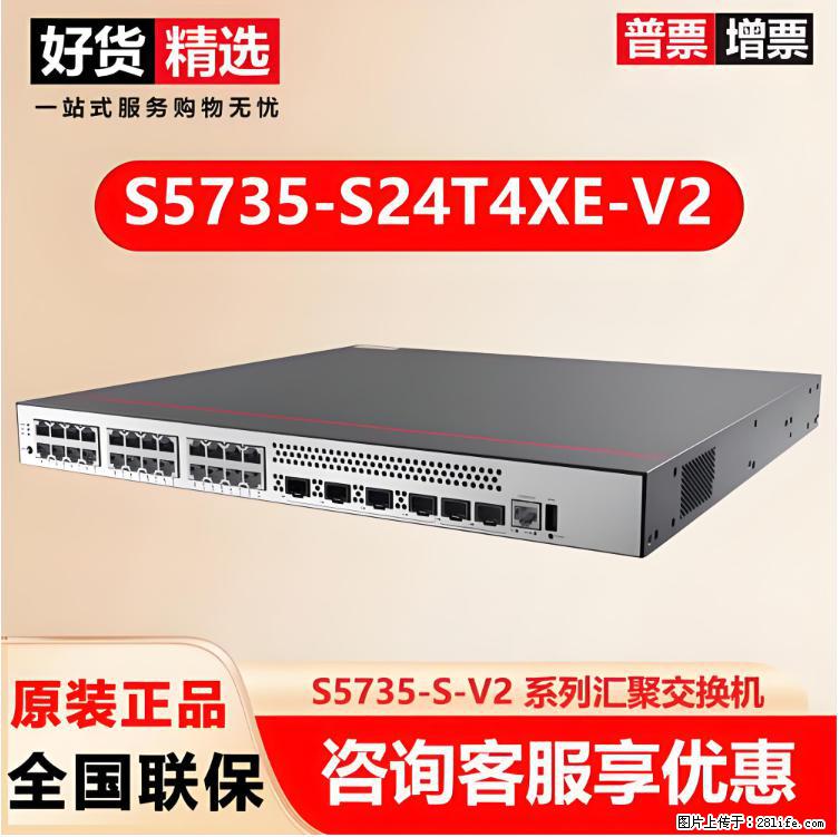 供应华为S5735-S24T4XE-V2交换机 - 网络相关 - 电脑网络 - 洛阳分类信息 - 洛阳28生活网 luoyang.28life.com