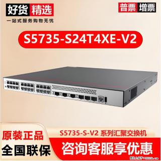 供应华为S5735-S24T4XE-V2交换机 - 洛阳28生活网 luoyang.28life.com