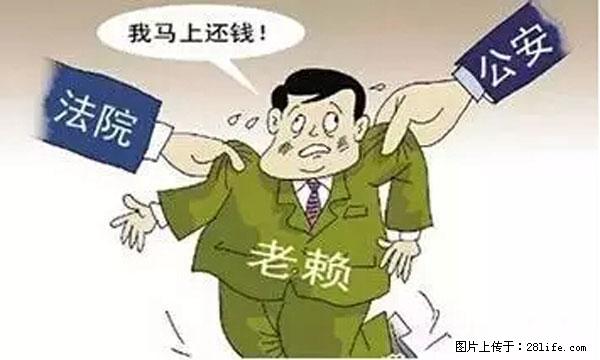 欠钱不还的,现在你连高速都上不了了!看你怎么回家! - 洛阳生活资讯 - 洛阳28生活网 luoyang.28life.com