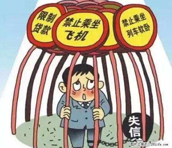 欠钱不还的,现在你连高速都上不了了!看你怎么回家! - 洛阳生活资讯 - 洛阳28生活网 luoyang.28life.com