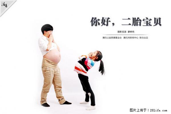 全面两孩政策计划明年元旦起实施 夫妻可延长生育假 - 洛阳生活资讯 - 洛阳28生活网 luoyang.28life.com