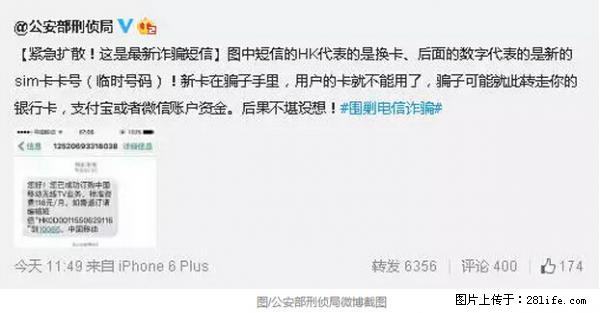 公安部紧急通知:收到这种短信千万别回,后果不堪设想! - 洛阳生活资讯 - 洛阳28生活网 luoyang.28life.com