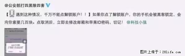 公安部四害紧急提醒:苹果手机显示这个,千万别点… - 洛阳生活资讯 - 洛阳28生活网 luoyang.28life.com
