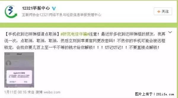 公安部四害紧急提醒:苹果手机显示这个,千万别点… - 洛阳生活资讯 - 洛阳28生活网 luoyang.28life.com