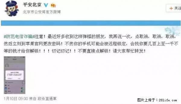 公安部四害紧急提醒:苹果手机显示这个,千万别点… - 洛阳生活资讯 - 洛阳28生活网 luoyang.28life.com