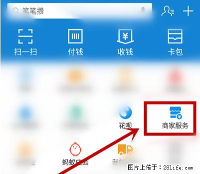 支付宝商家如何取消无意中设置的“发钱提醒”功能? - 洛阳生活资讯 - 洛阳28生活网 luoyang.28life.com