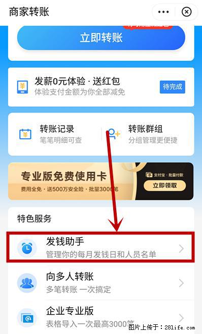 支付宝商家如何取消无意中设置的“发钱提醒”功能? - 洛阳生活资讯 - 洛阳28生活网 luoyang.28life.com