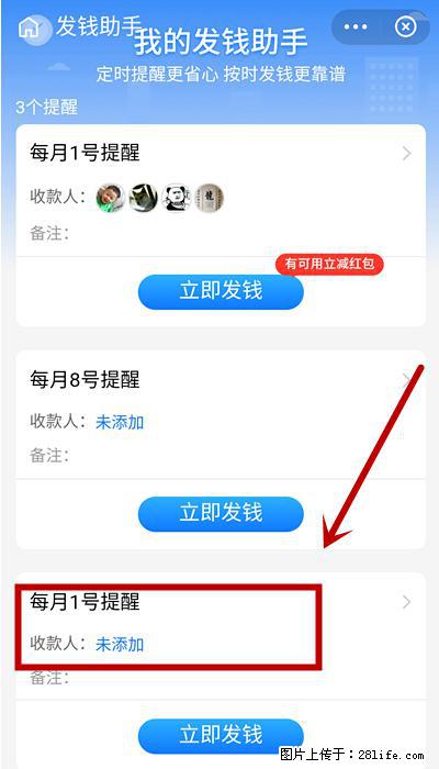 支付宝商家如何取消无意中设置的“发钱提醒”功能? - 洛阳生活资讯 - 洛阳28生活网 luoyang.28life.com