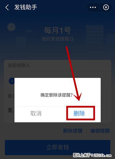 支付宝商家如何取消无意中设置的“发钱提醒”功能? - 洛阳生活资讯 - 洛阳28生活网 luoyang.28life.com