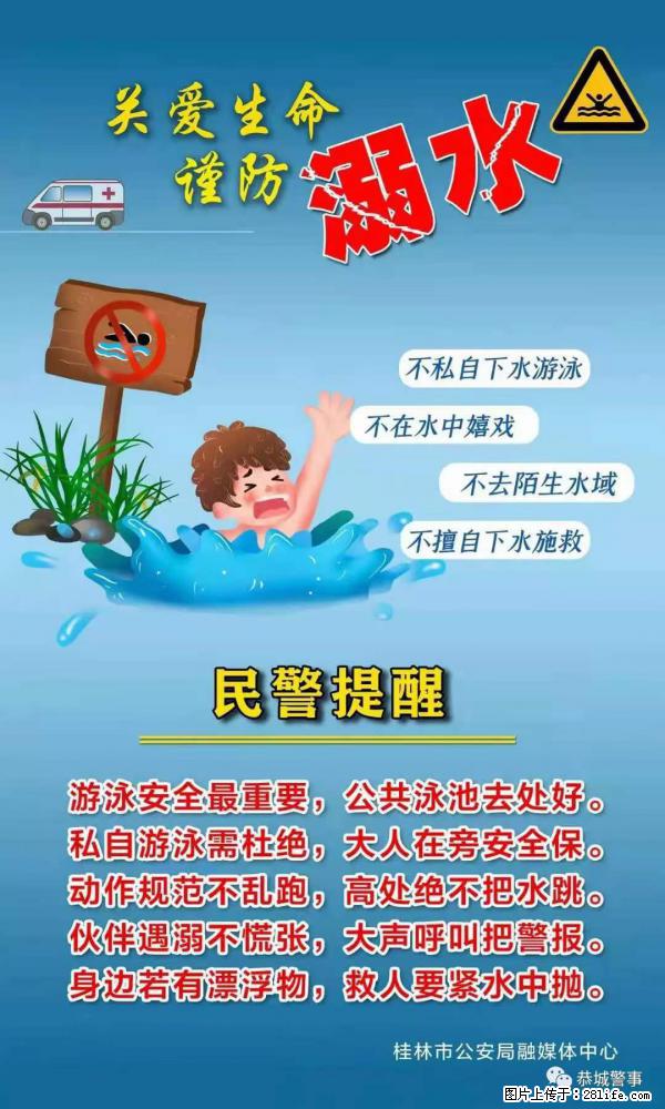 【民警提醒】关爱生命,谨防溺水 - 洛阳生活资讯 - 洛阳28生活网 luoyang.28life.com