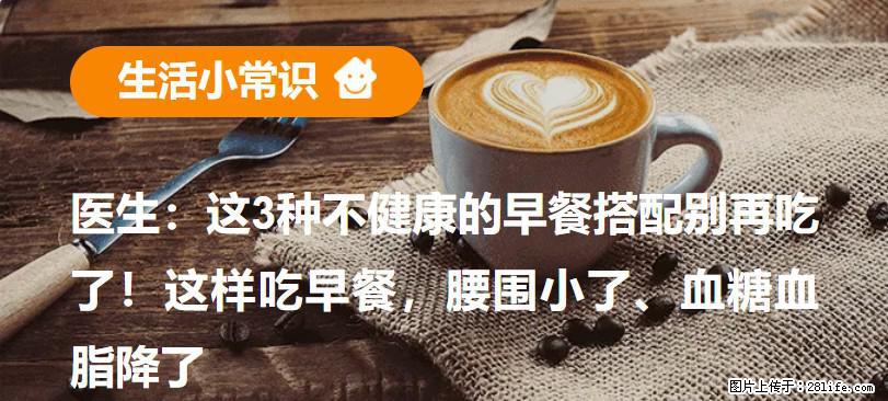 医生：这3种不健康的早餐搭配别再吃了！这样吃早餐，腰围小了、血糖血脂降了 - 洛阳生活资讯 - 洛阳28生活网 luoyang.28life.com