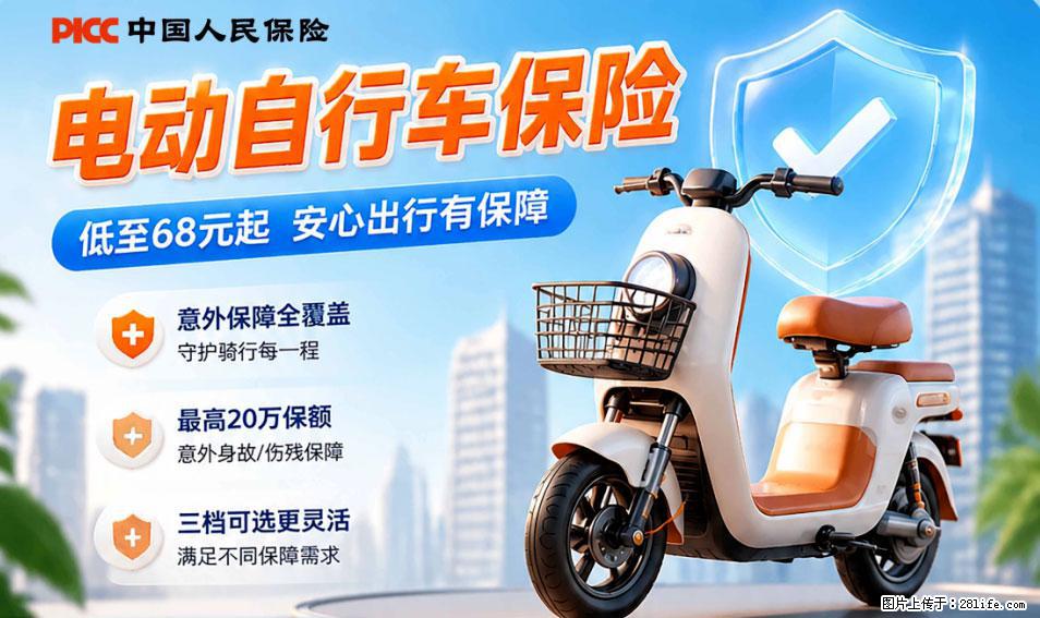 【骑行保障】安全骑行，保障随行！电动车专属保险上线啦！ - 洛阳生活资讯 - 洛阳28生活网 luoyang.28life.com