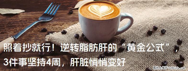 照着抄就行!逆转脂肪肝的“黄金公式”,3件事坚持4周,肝脏悄悄变好 - 洛阳生活资讯 - 洛阳28生活网 luoyang.28life.com